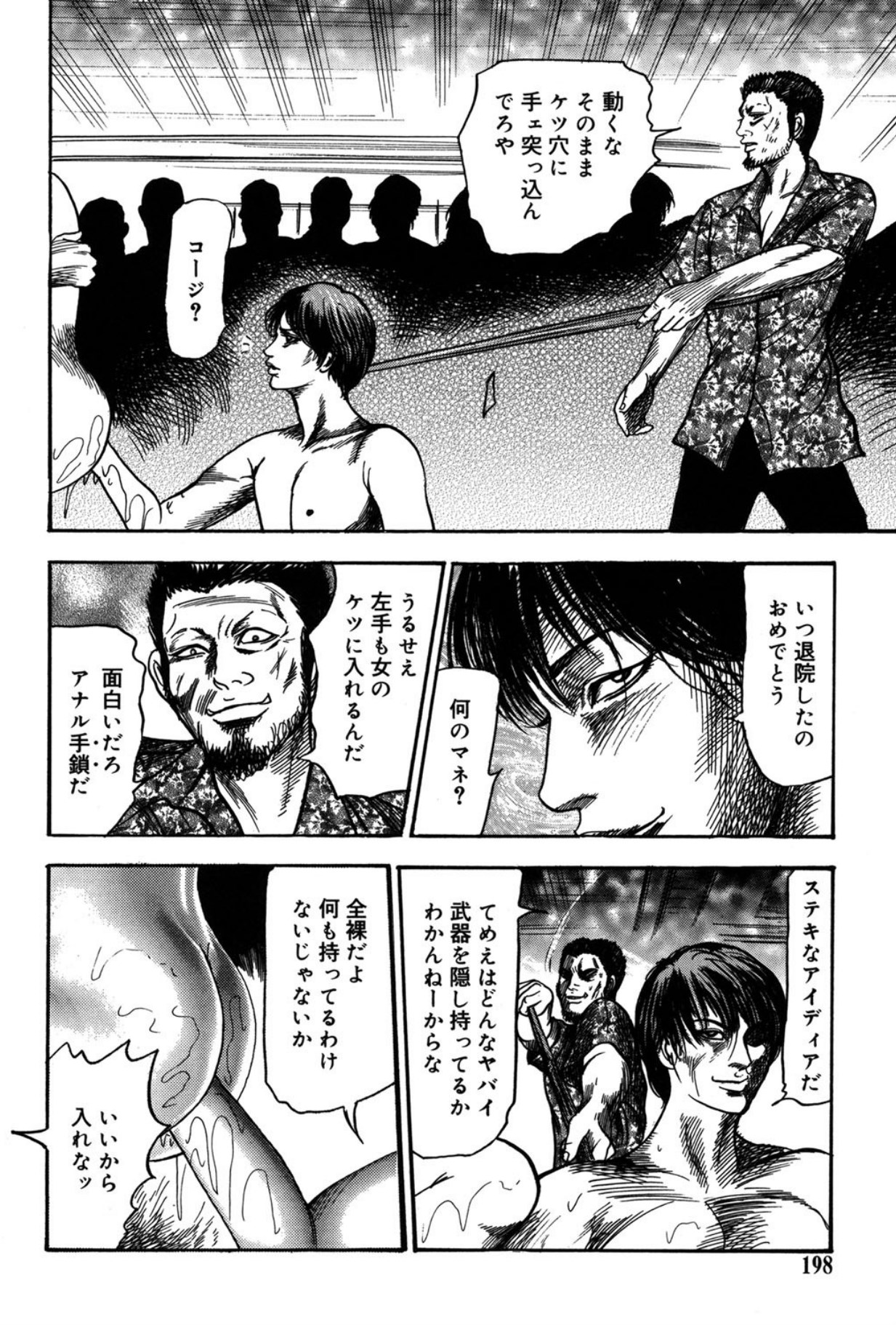 Mazozuma Nami 2 - Page 198