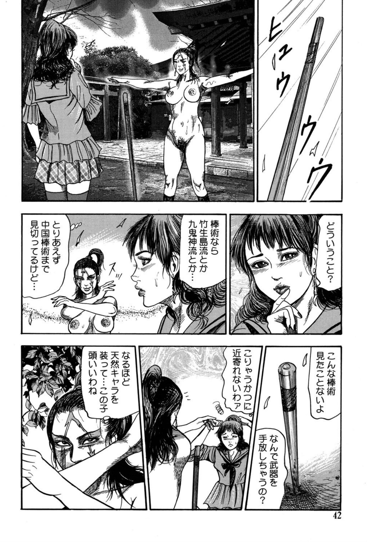 Mazozuma Nami 2 - Page 42
