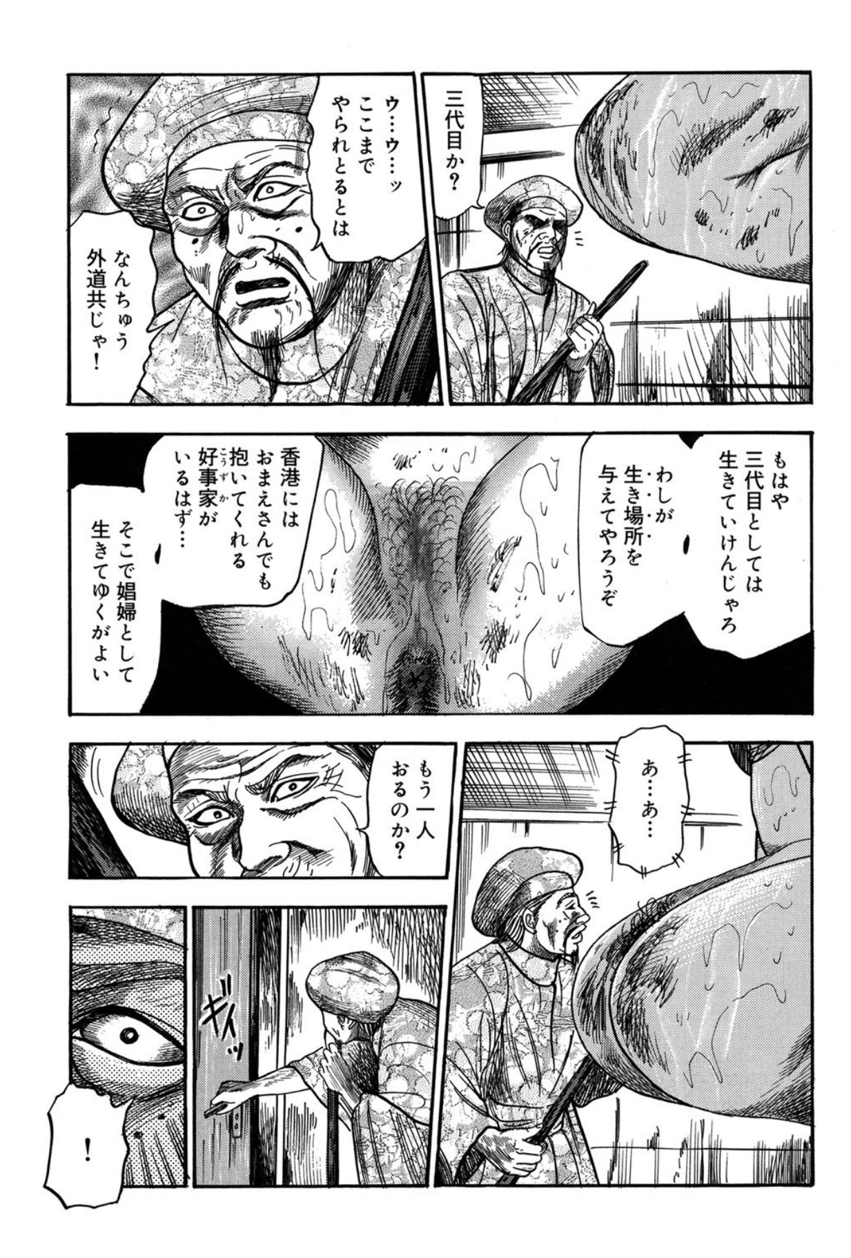 Mazozuma Nami 2 - Page 49