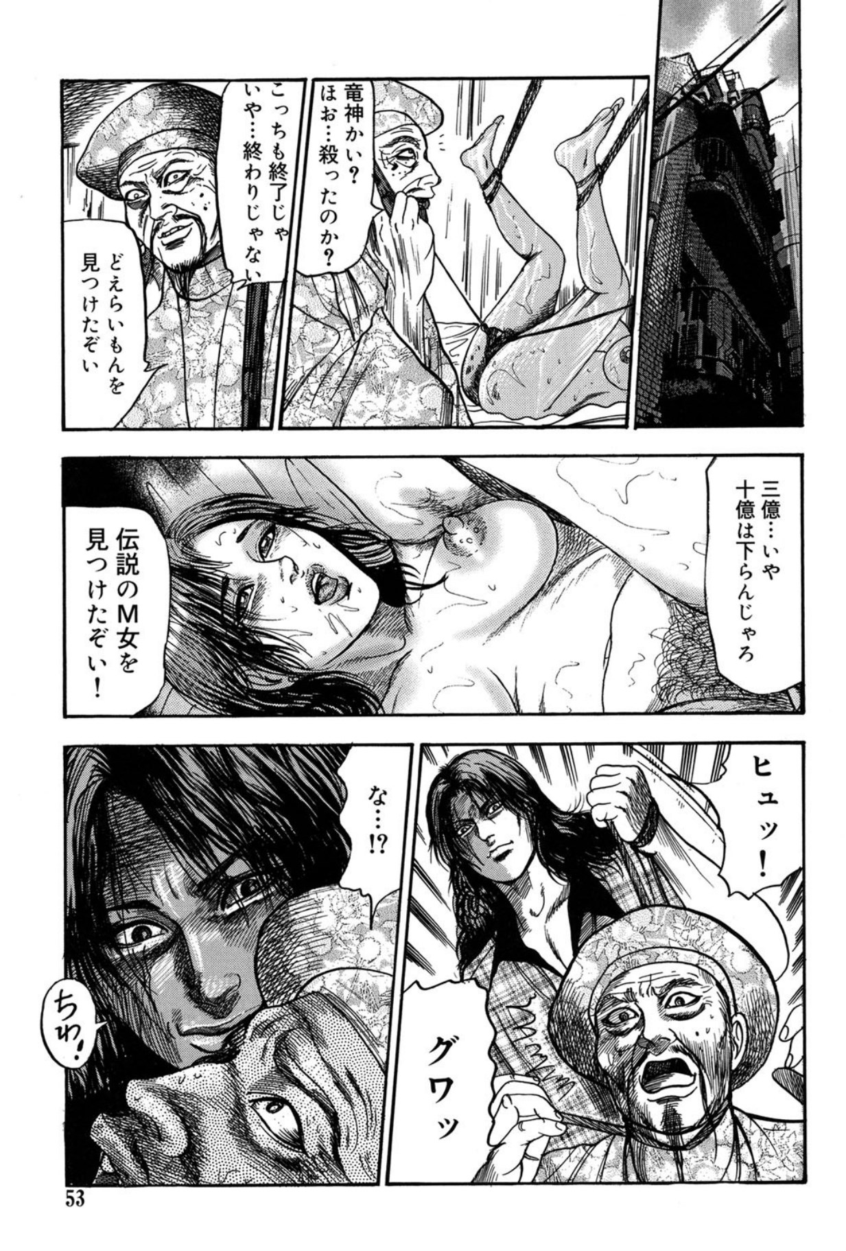 Mazozuma Nami 2 - Page 53
