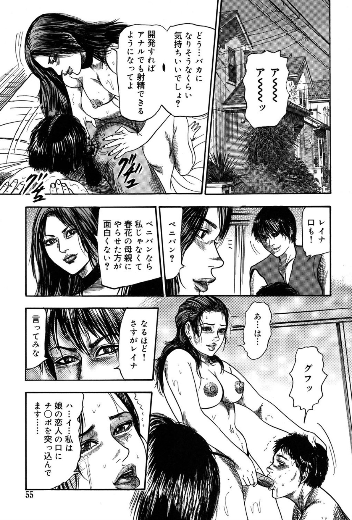 Mazozuma Nami 2 - Page 55