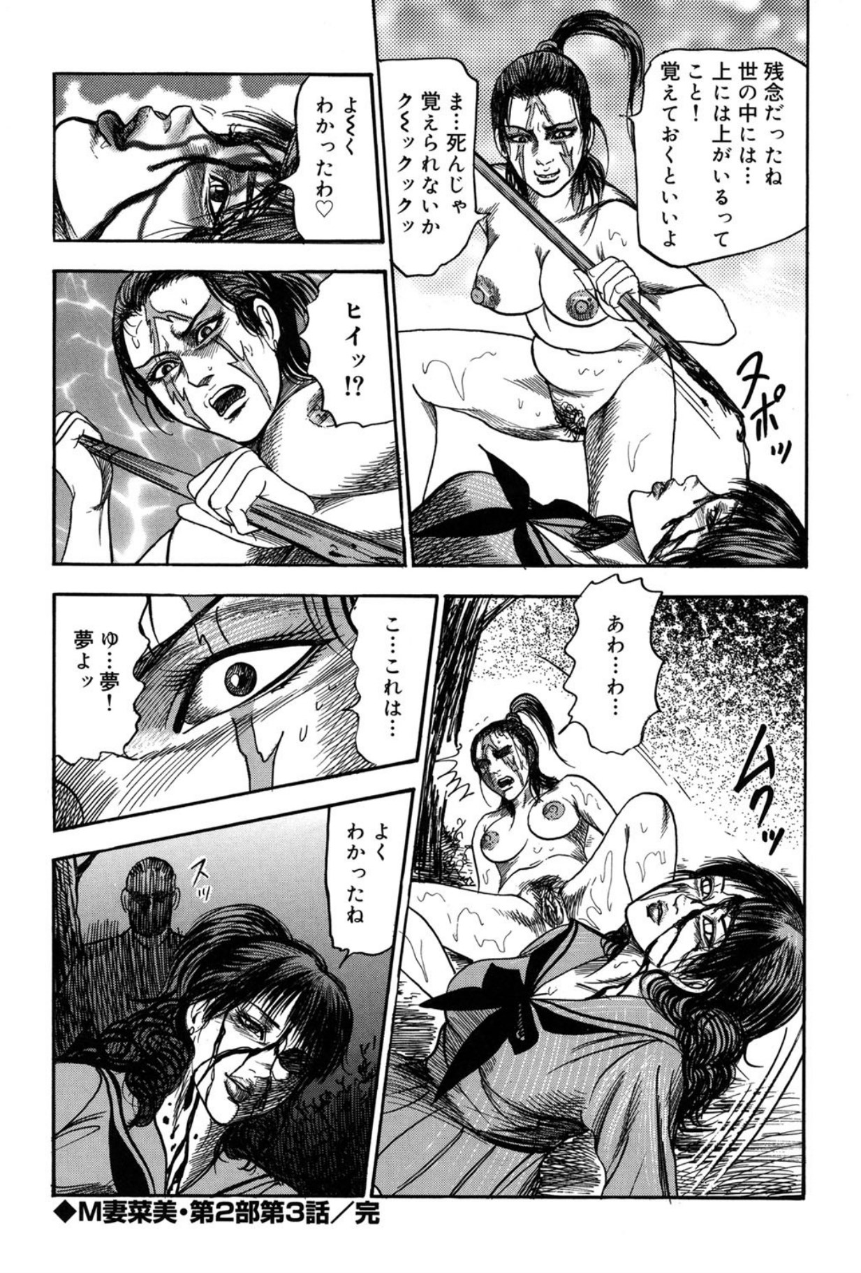 Mazozuma Nami 2 - Page 58