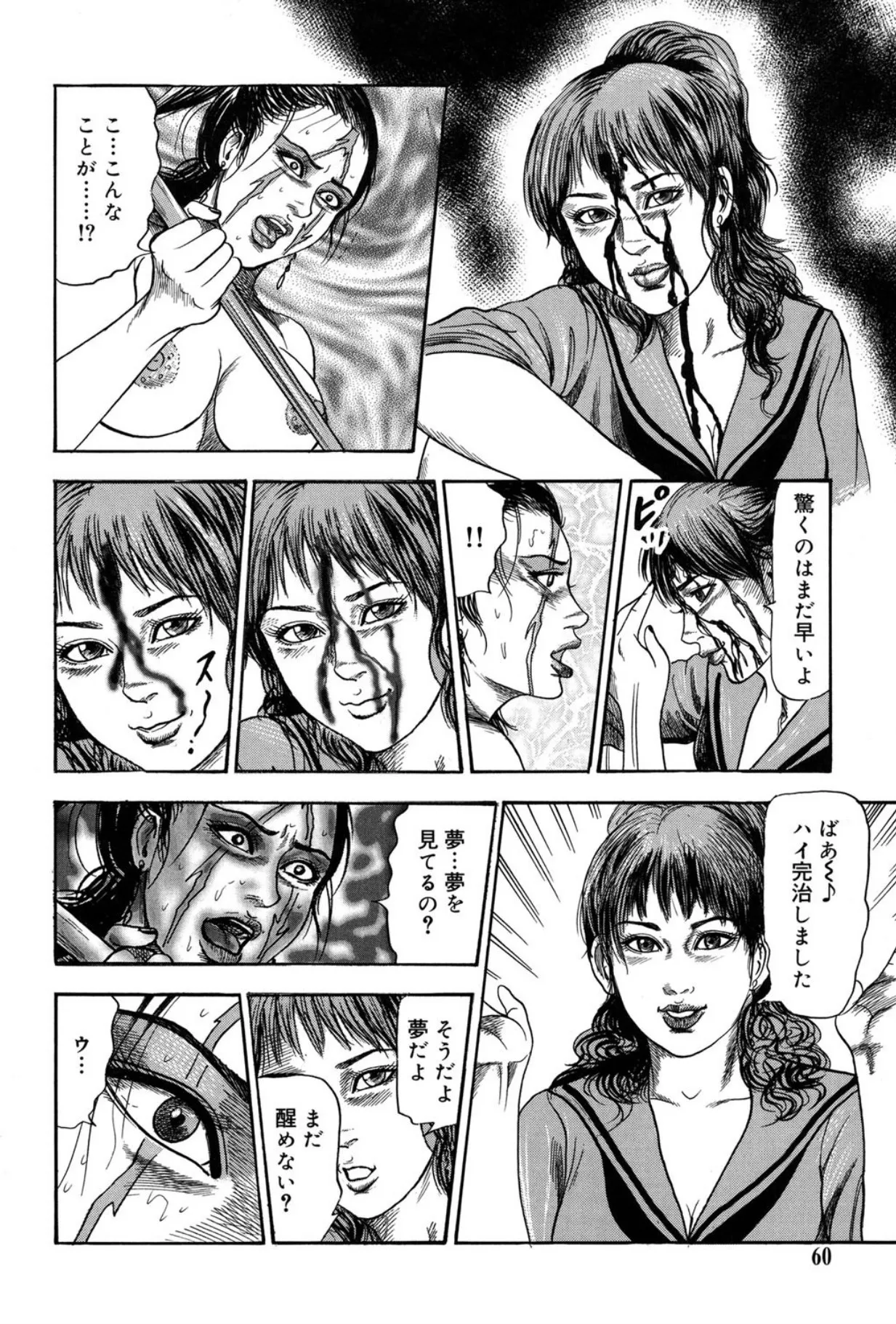 Mazozuma Nami 2 - Page 60