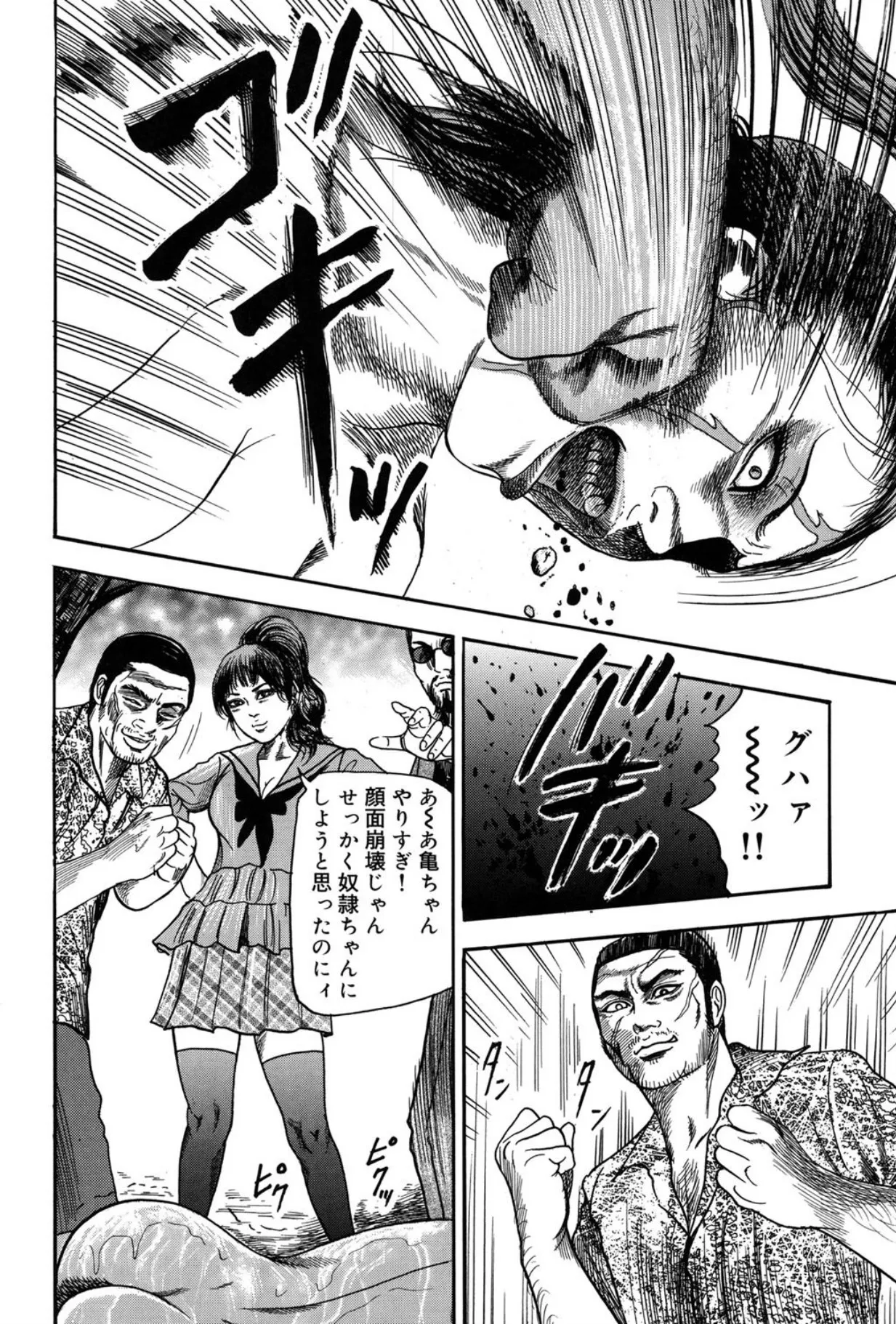 Mazozuma Nami 2 - Page 62