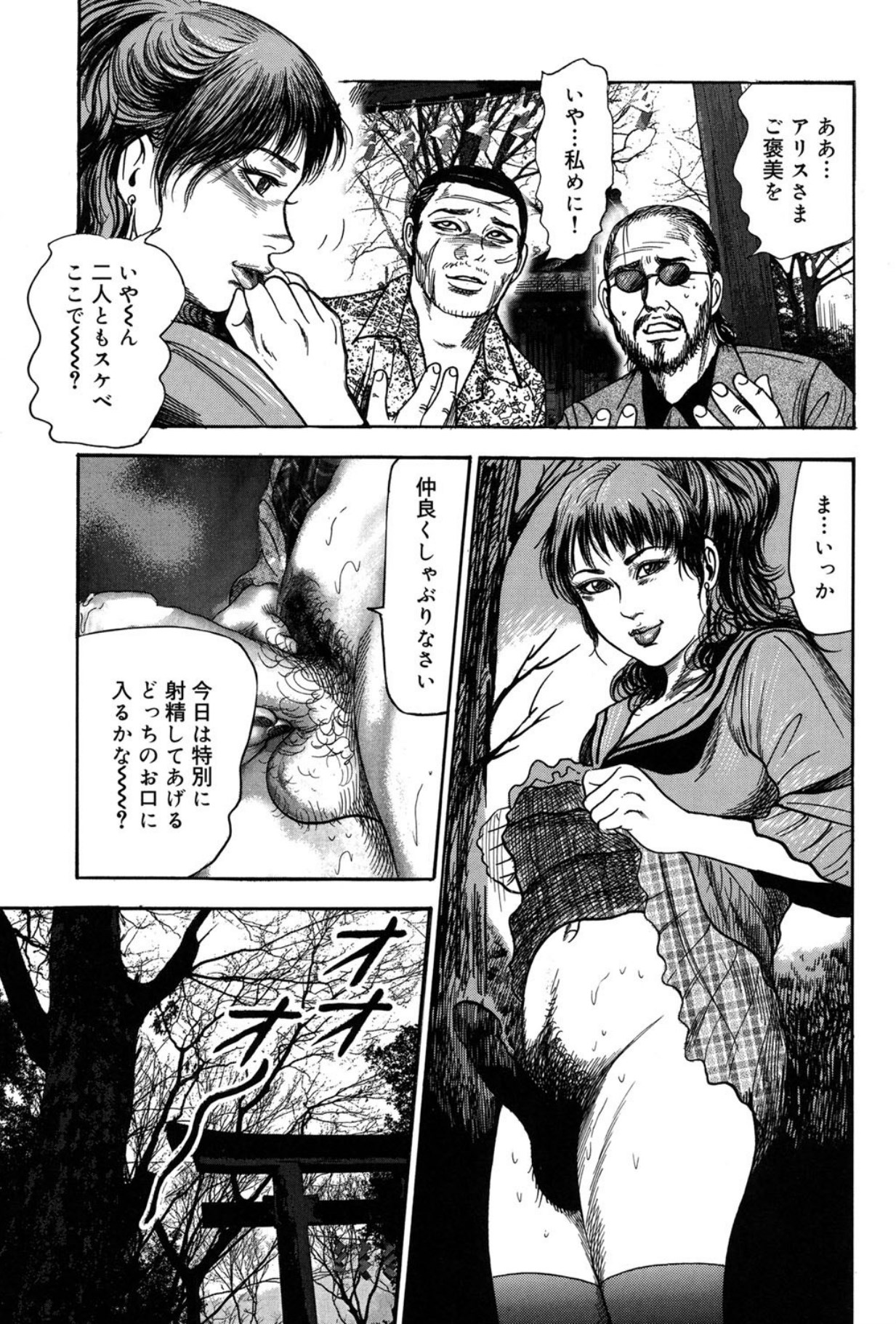Mazozuma Nami 2 - Page 63