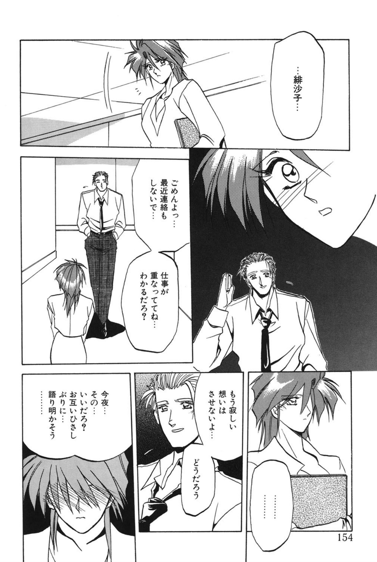Shakunetsu no Honoo - Page 153