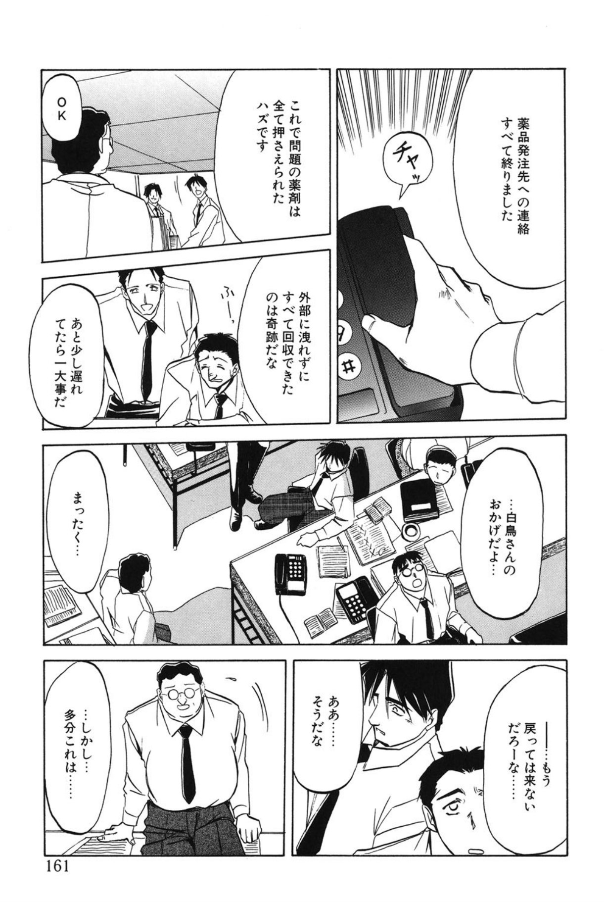 Shakunetsu no Honoo - Page 160