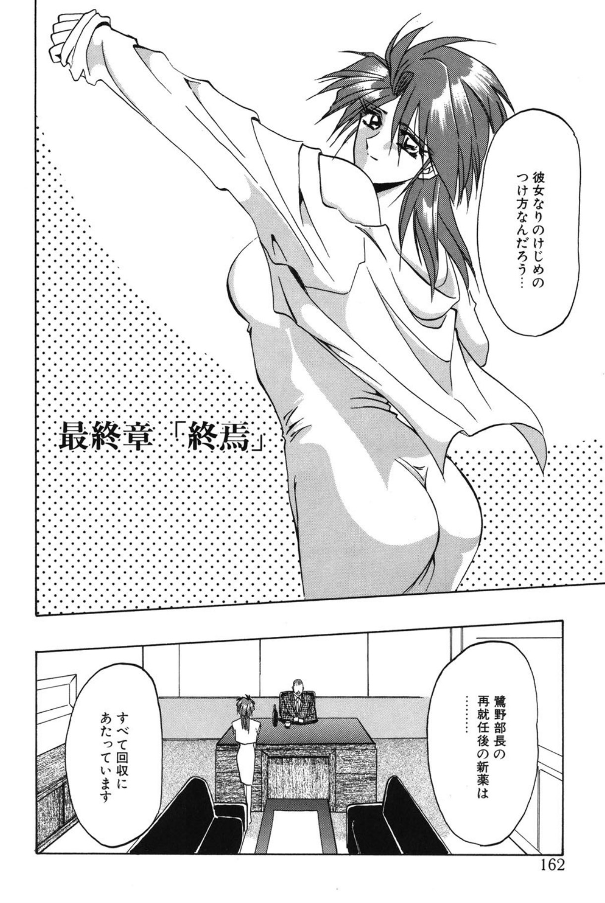 Shakunetsu no Honoo - Page 161