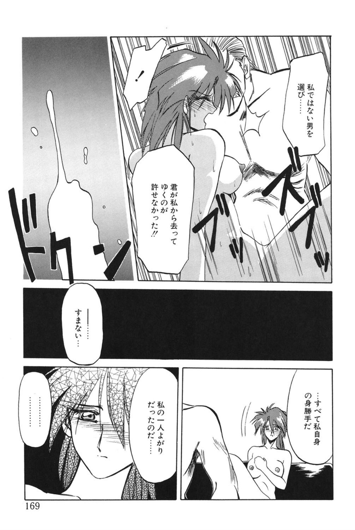 Shakunetsu no Honoo - Page 168