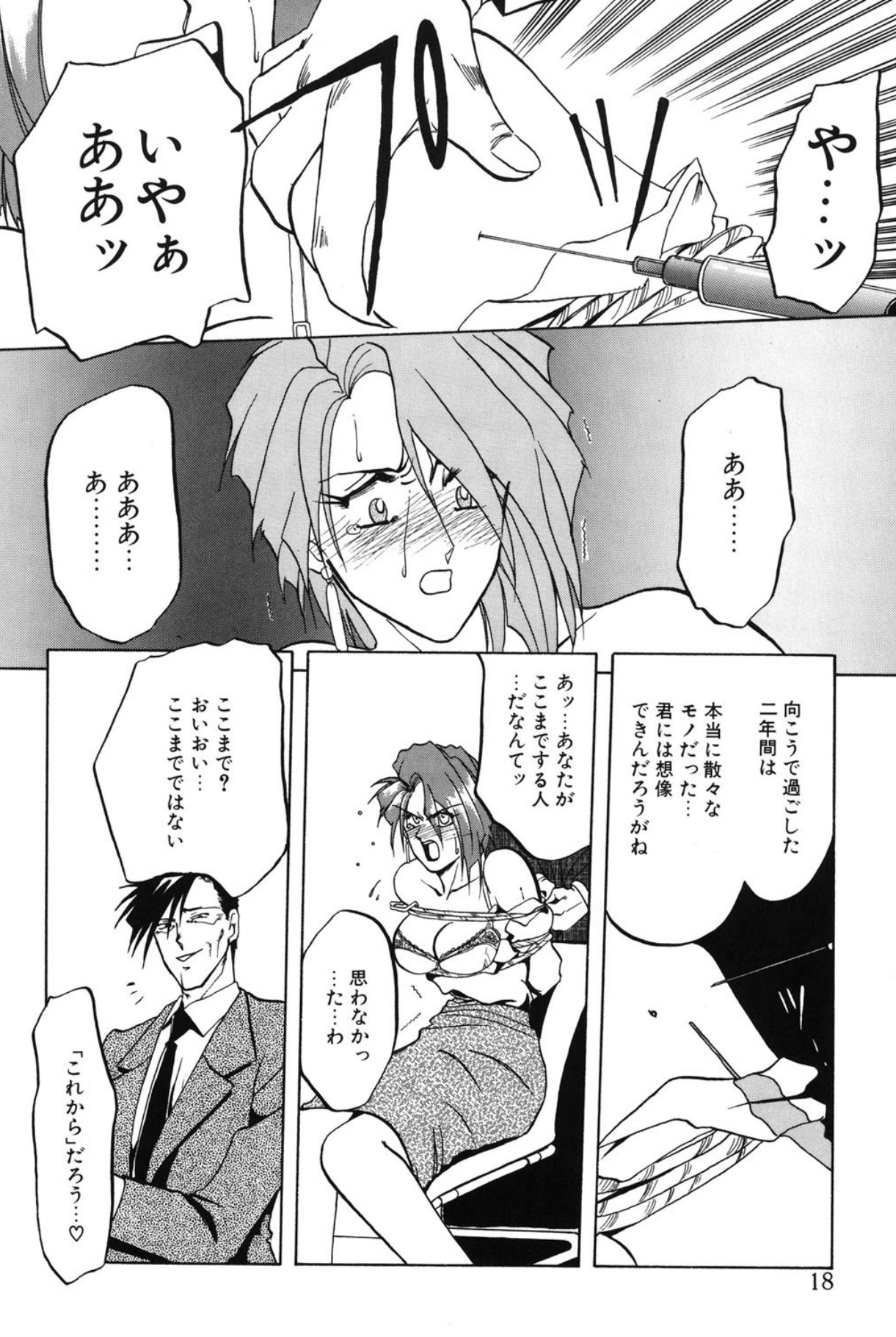 Shakunetsu no Honoo - Page 17