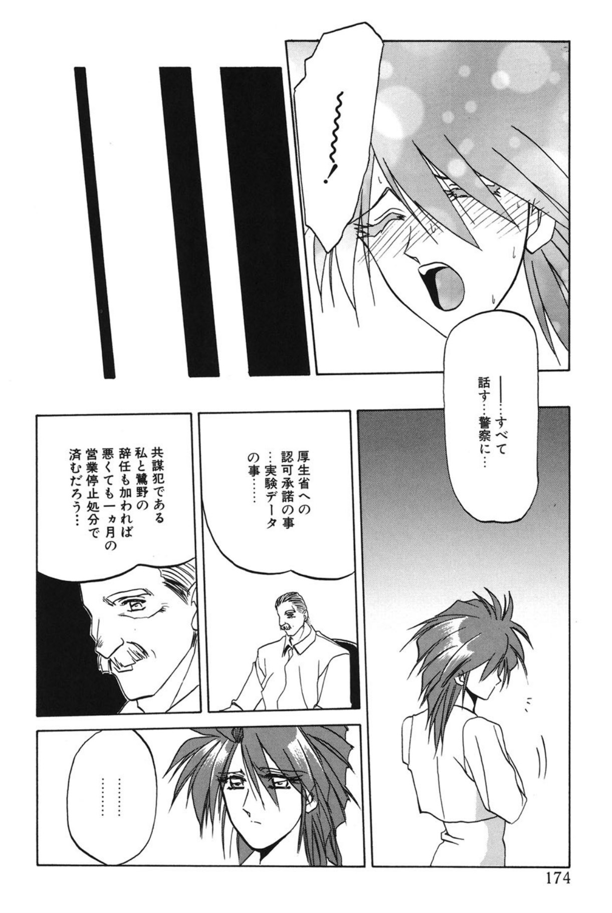 Shakunetsu no Honoo - Page 173