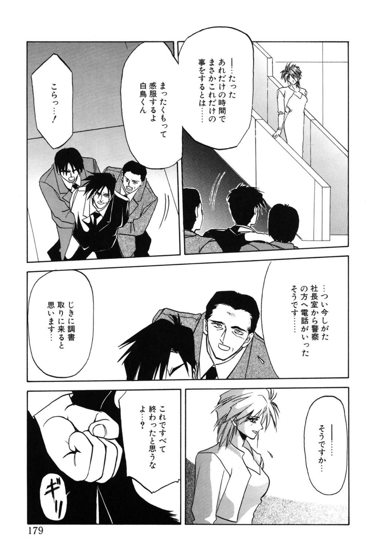 Shakunetsu no Honoo - Page 178
