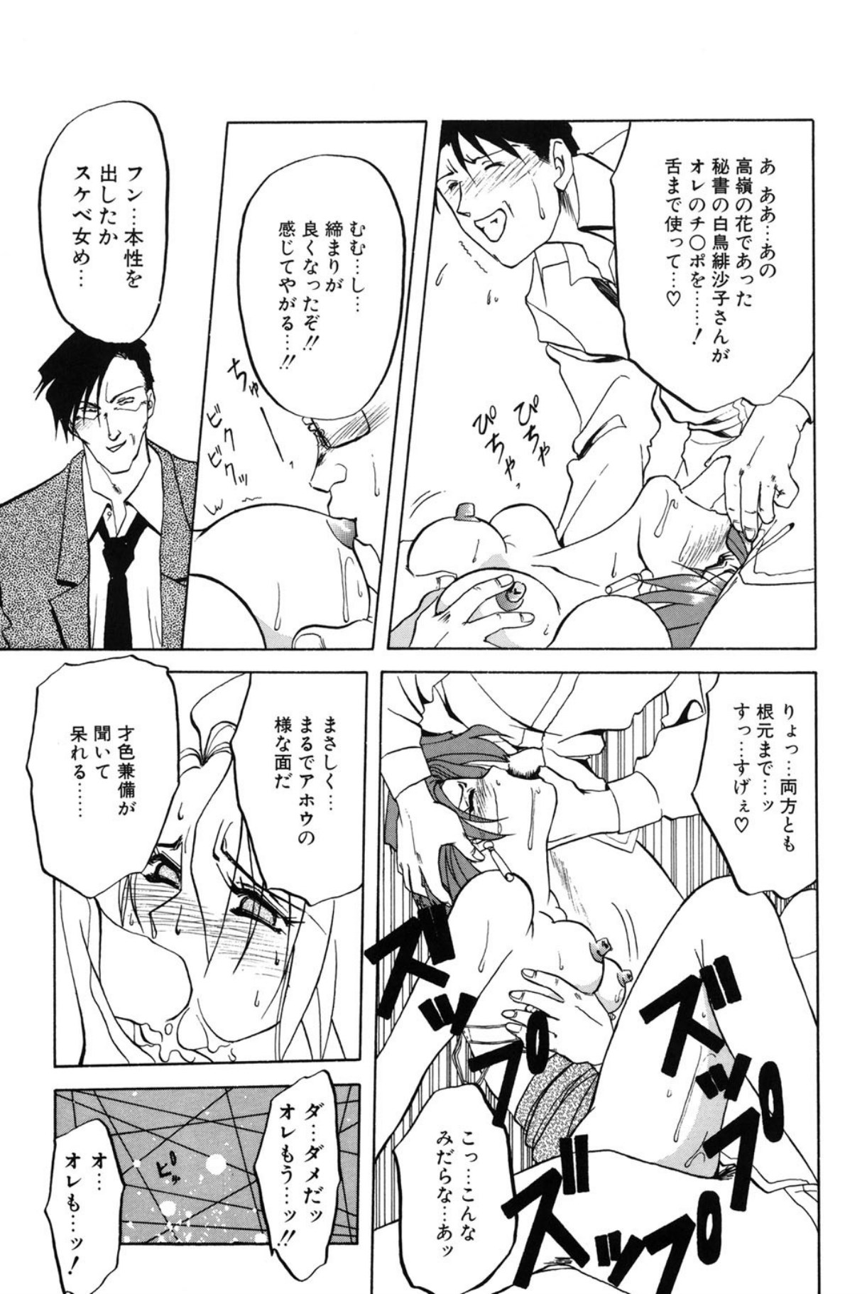 Shakunetsu no Honoo - Page 22
