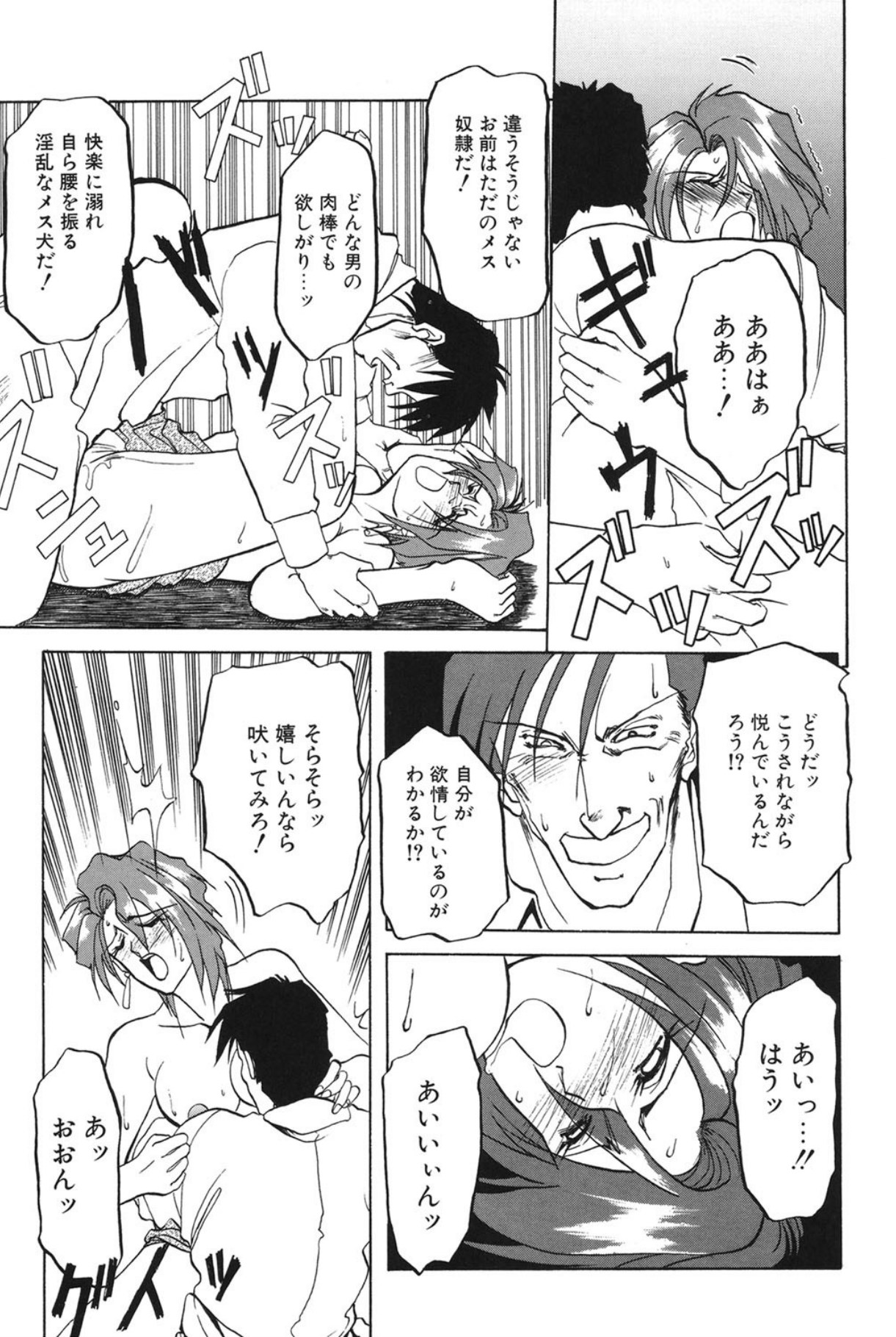 Shakunetsu no Honoo - Page 24