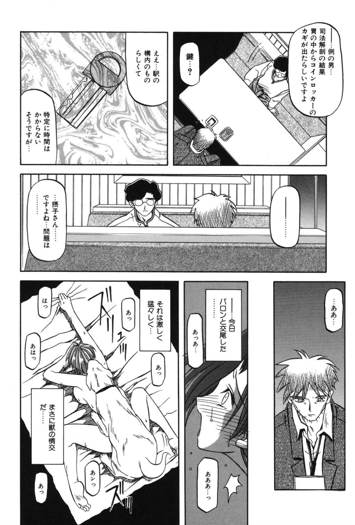 Sein - Page 143
