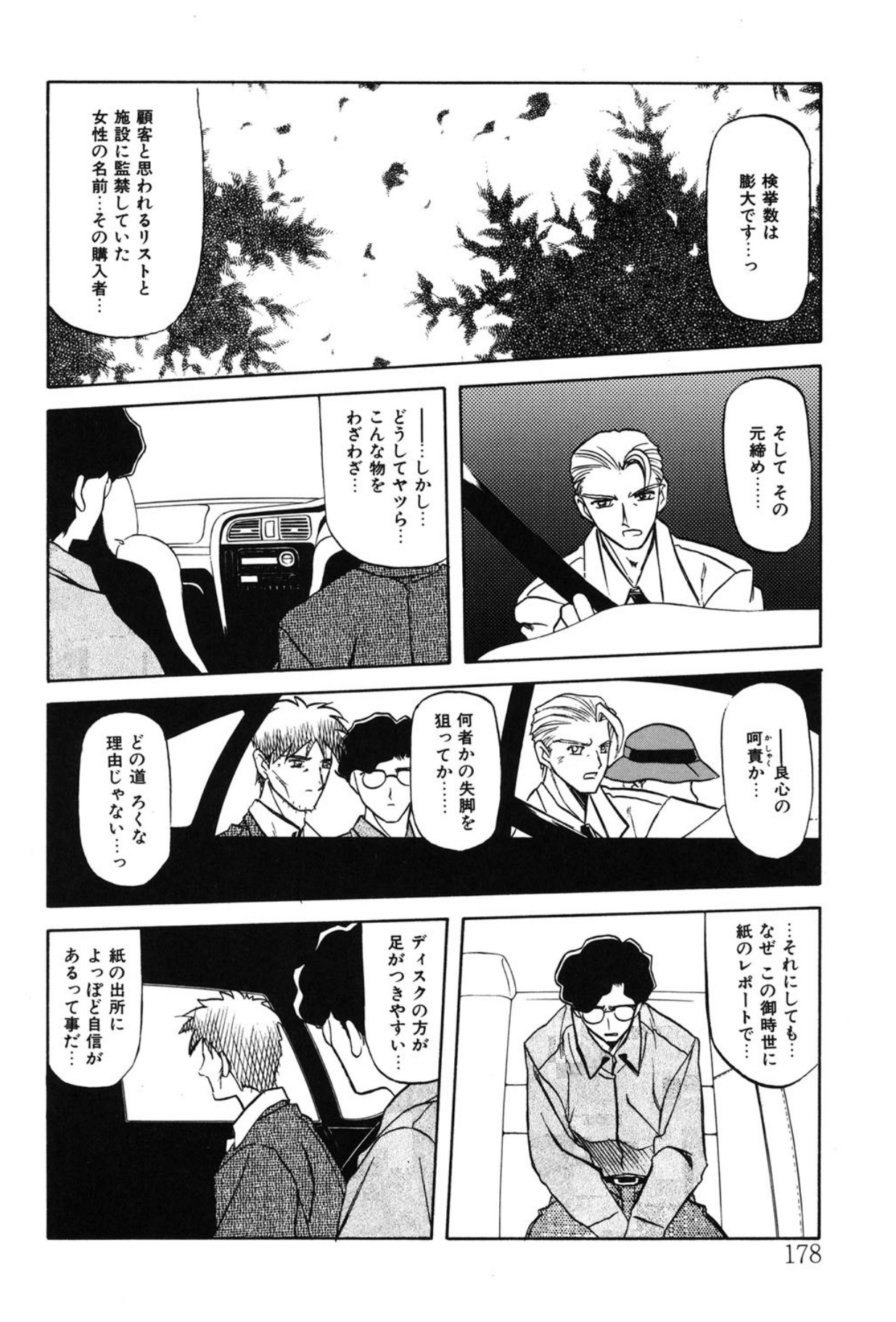 Sein - Page 171