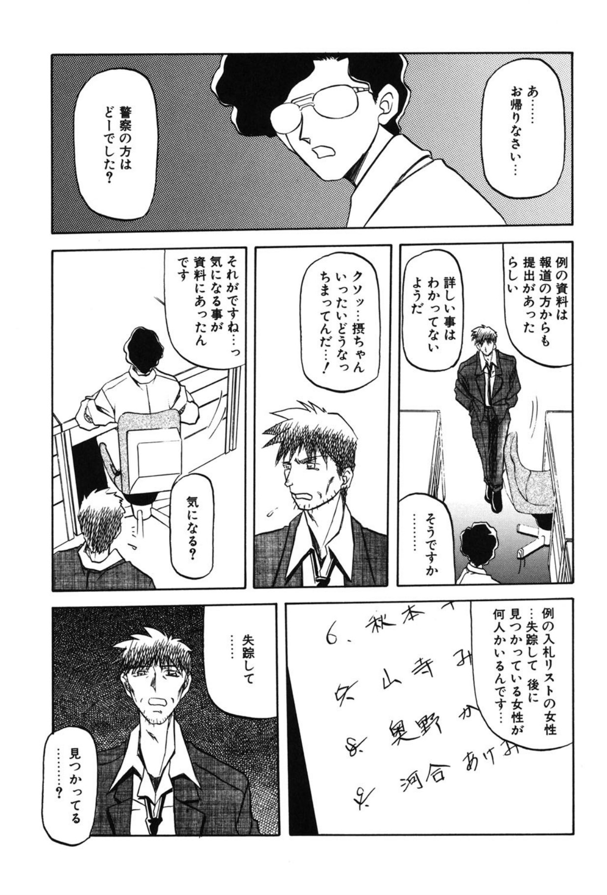 Sein - Page 24