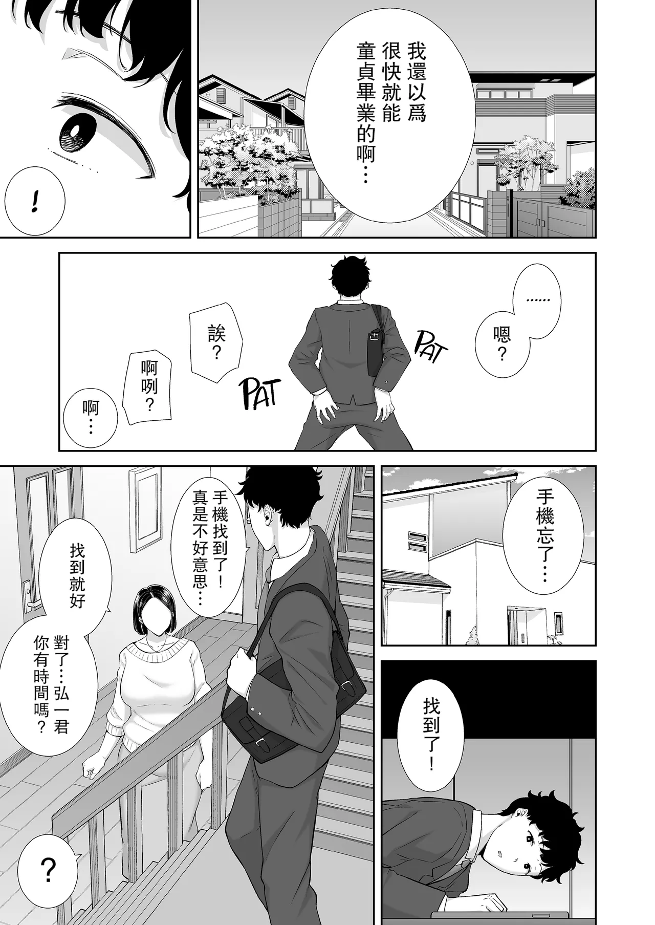 Kanomama Syndrome - Page 10