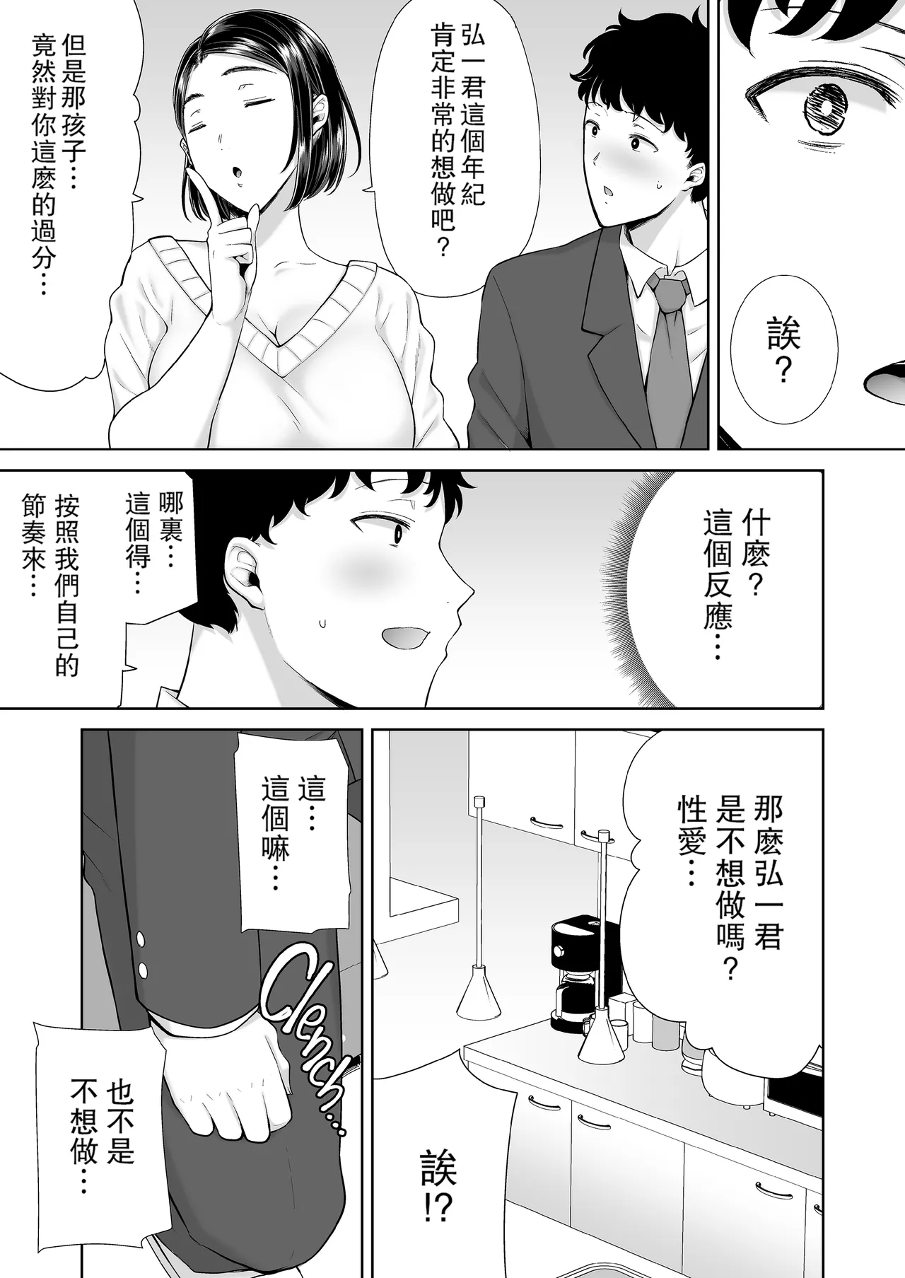 Kanomama Syndrome - Page 16