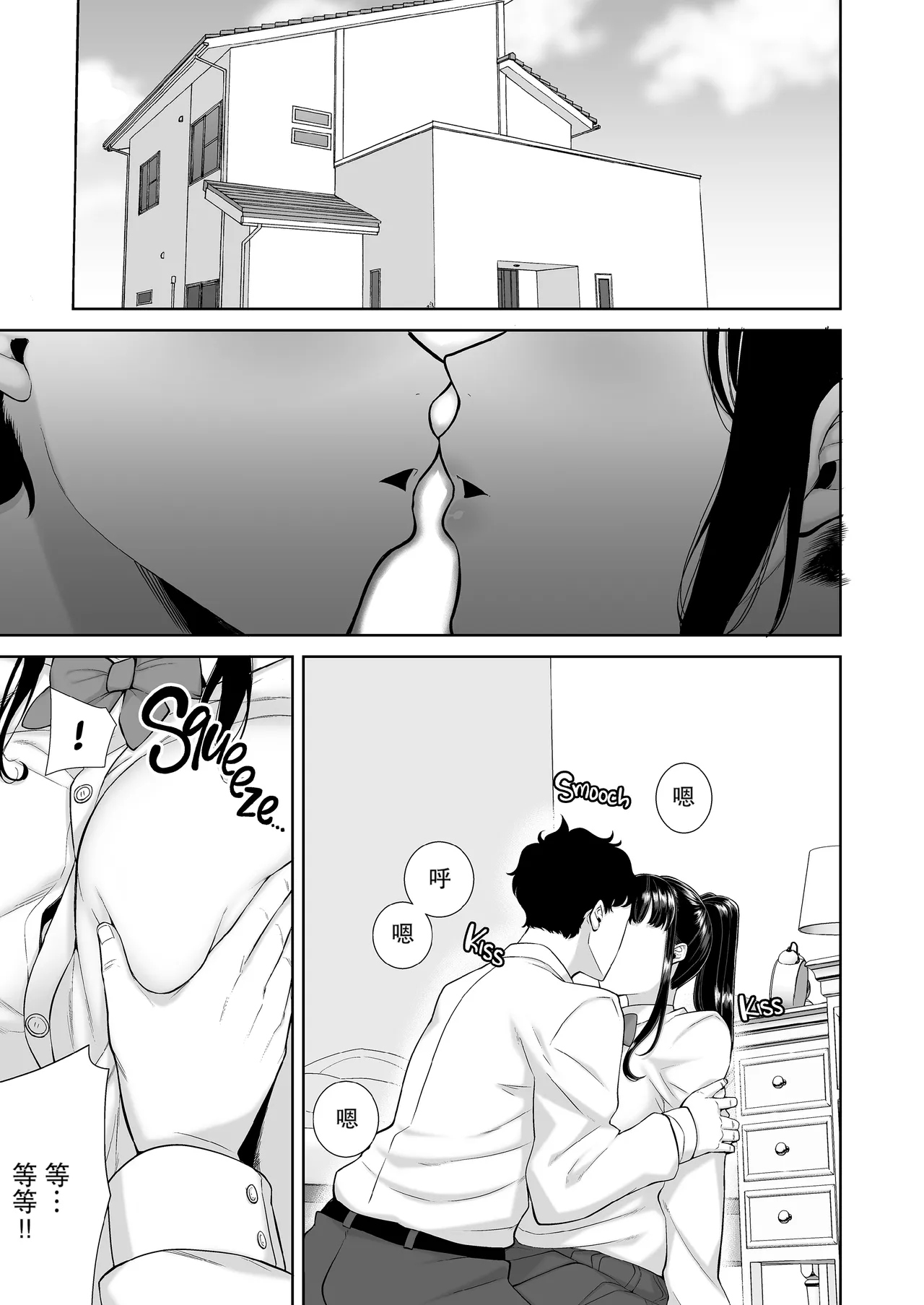 Kanomama Syndrome - Page 2