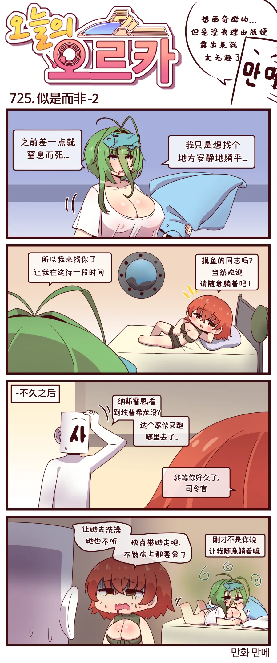 LastOrigin 最后的起源 LO官方漫画个人汉化合集（01.27 - 07.07更新） - Page 214