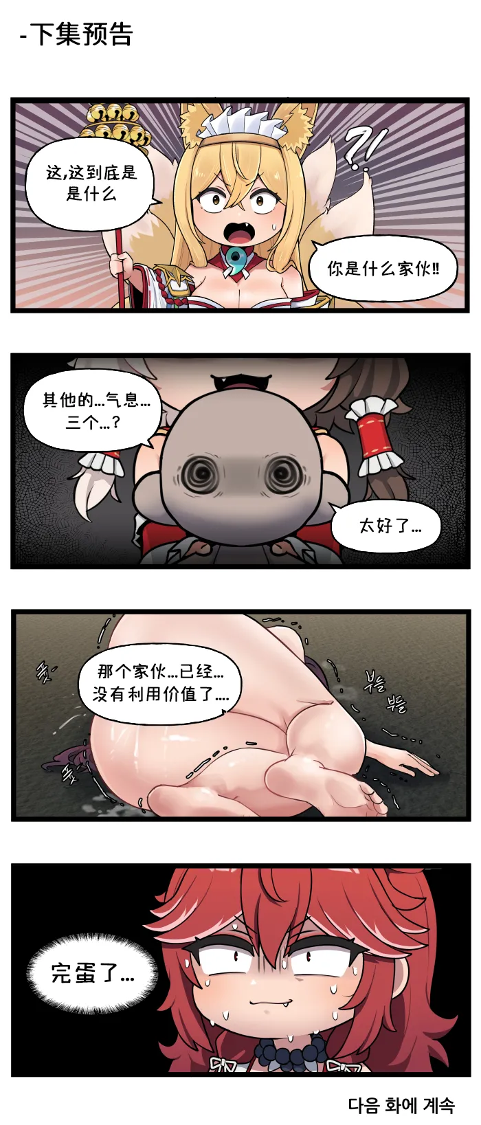 LastOrigin 最后的起源 LO官方漫画个人汉化合集（01.27 - 07.07更新） - Page 223