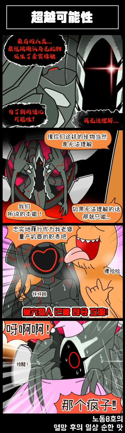 LastOrigin 最后的起源 LO官方漫画个人汉化合集（01.27 - 07.07更新） - Page 28