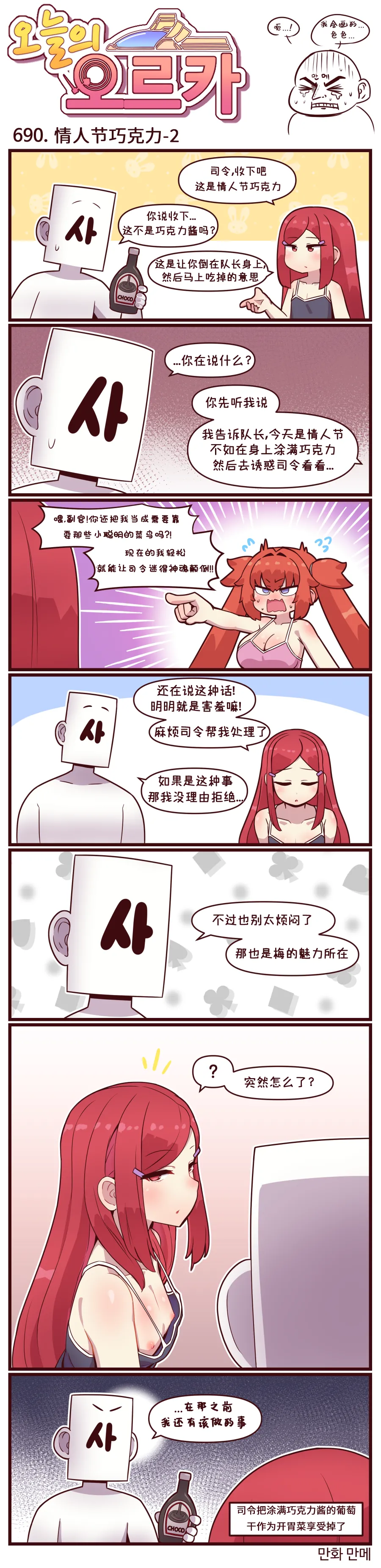 LastOrigin 最后的起源 LO官方漫画个人汉化合集（01.27 - 07.07更新） - Page 32