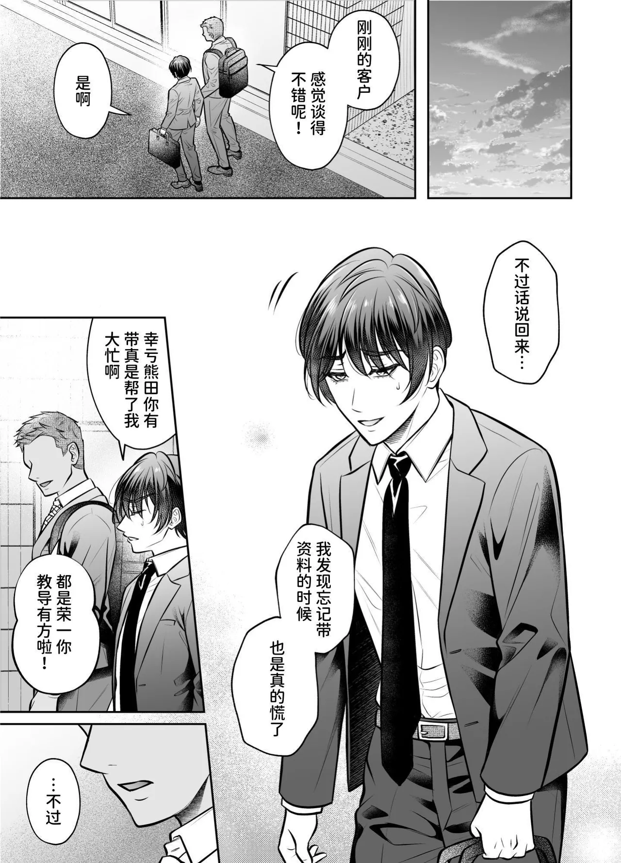 【千桜】ビンカン上司 部下となりゆき練習えっち - Page 2