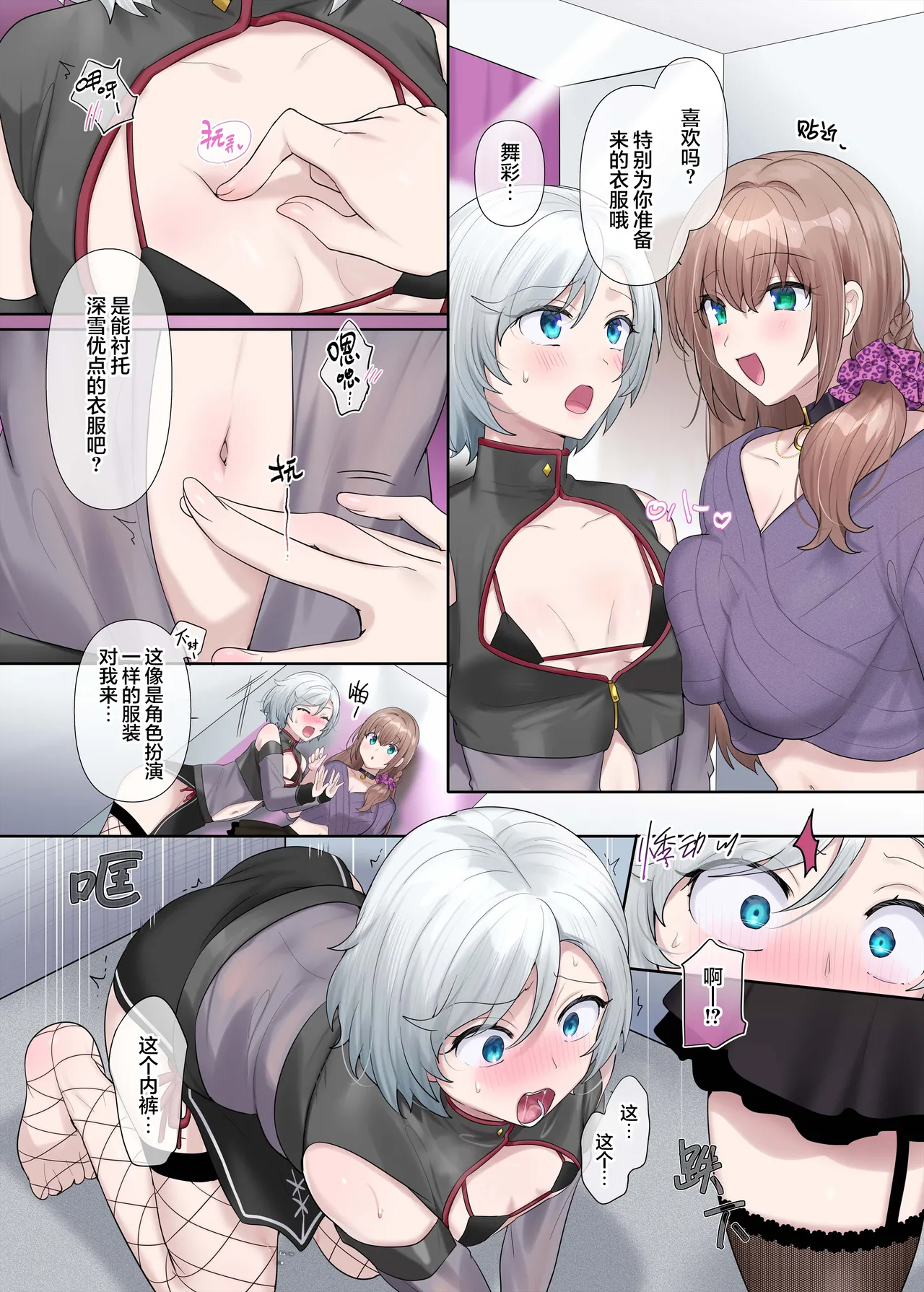 Torikaekko - Page 24