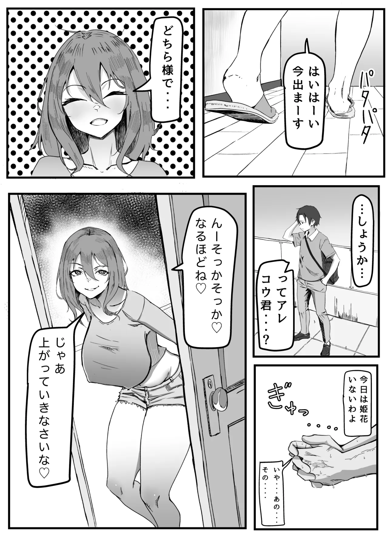 KanoMama - Page 9