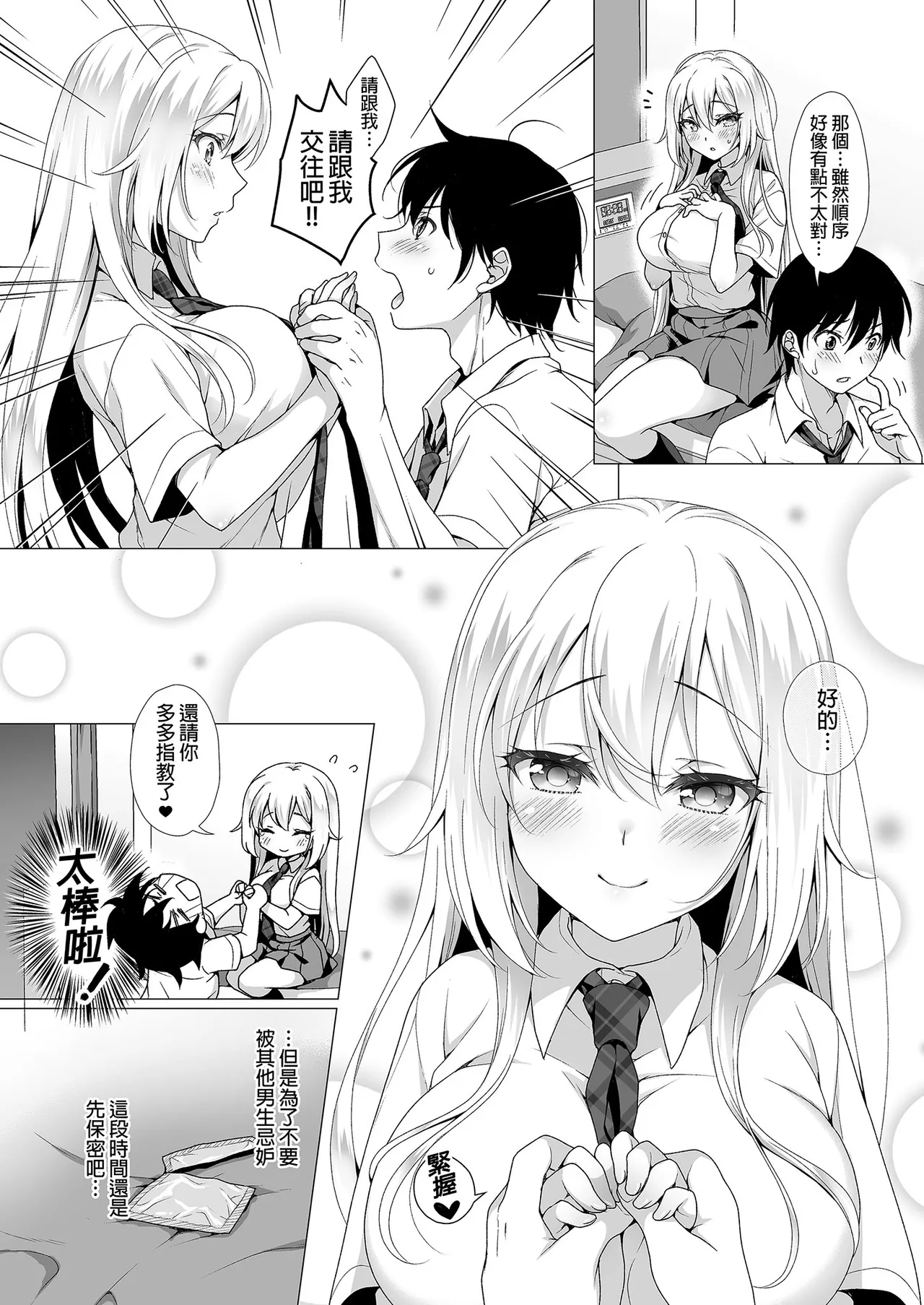 Ideal Girlfriend - Page 14