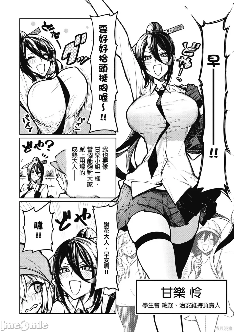 惡魔在天獄誘惑著我[銀河味めてお] 天獄で悪魔がボクを魅惑するCh1-CH26 [禁漫漢化組] - Page 11