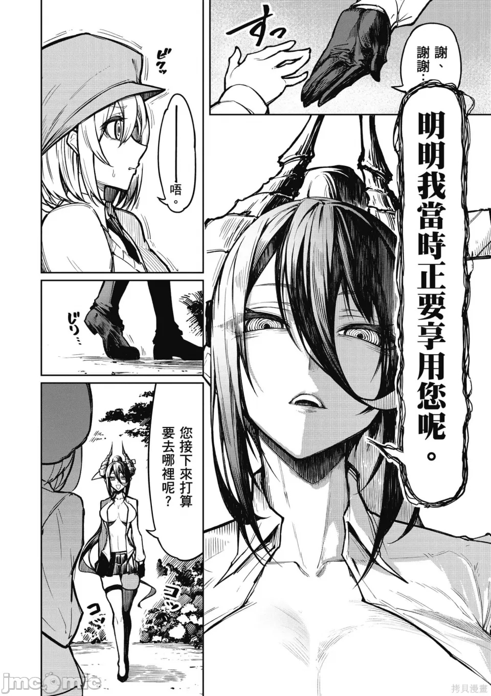 惡魔在天獄誘惑著我[銀河味めてお] 天獄で悪魔がボクを魅惑するCh1-CH26 [禁漫漢化組] - Page 26