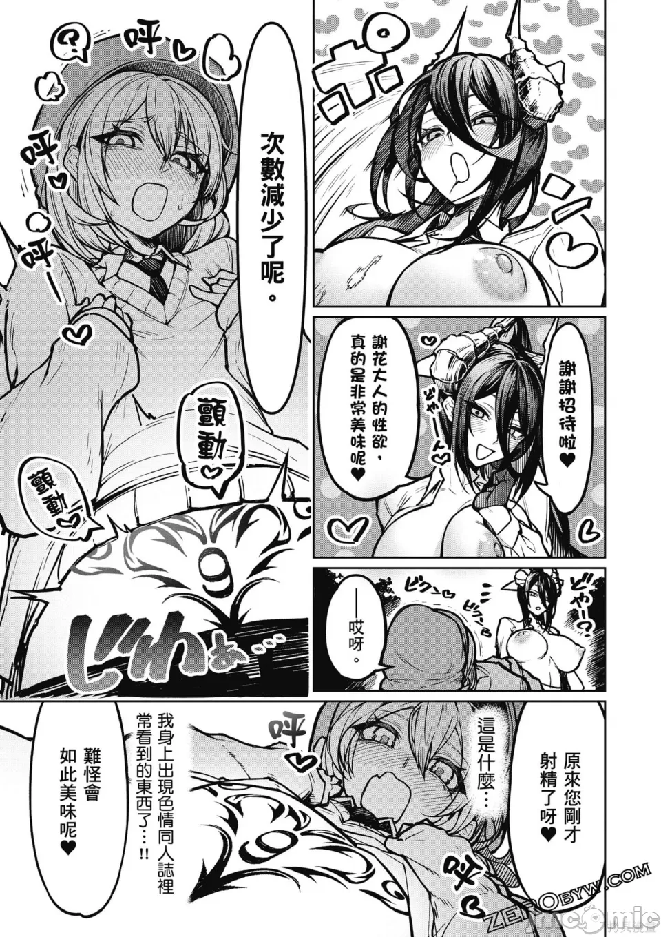 惡魔在天獄誘惑著我[銀河味めてお] 天獄で悪魔がボクを魅惑するCh1-CH26 [禁漫漢化組] - Page 32