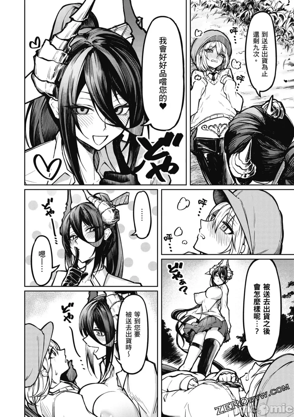 惡魔在天獄誘惑著我[銀河味めてお] 天獄で悪魔がボクを魅惑するCh1-CH26 [禁漫漢化組] - Page 33