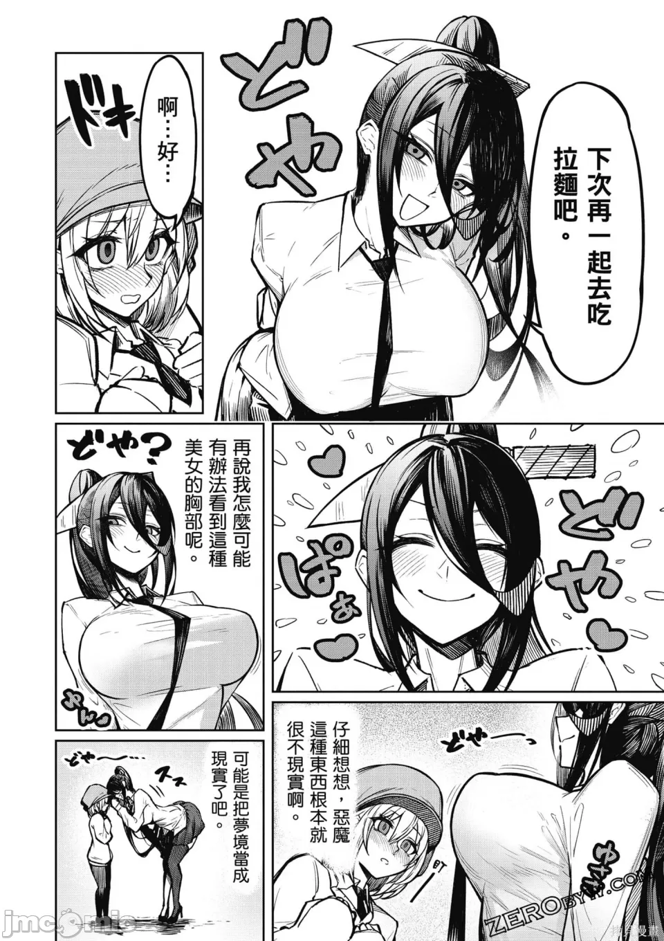 惡魔在天獄誘惑著我[銀河味めてお] 天獄で悪魔がボクを魅惑するCh1-CH26 [禁漫漢化組] - Page 42