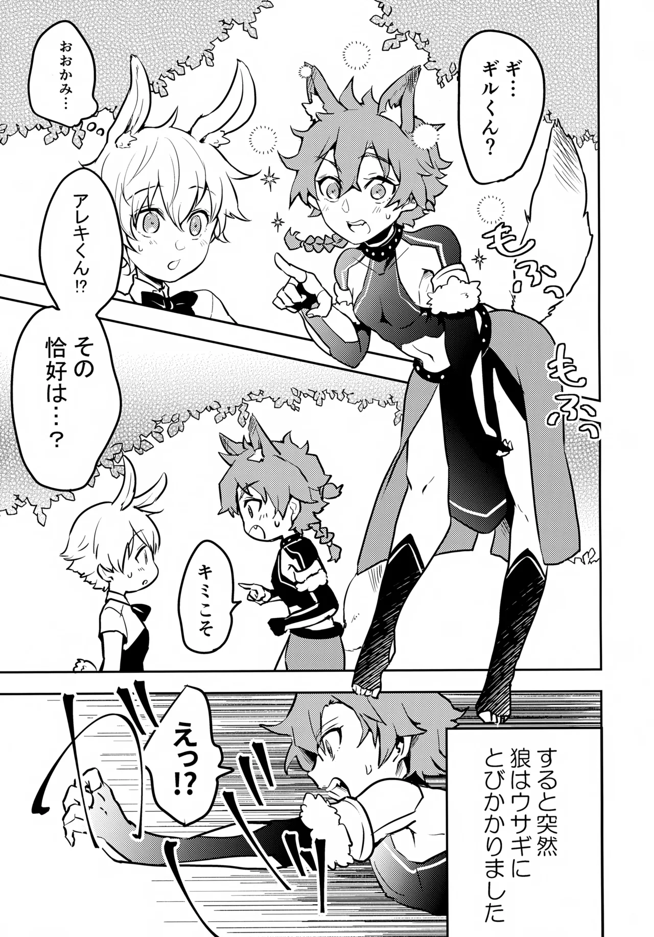 Chiisana Ashiato - Page 66