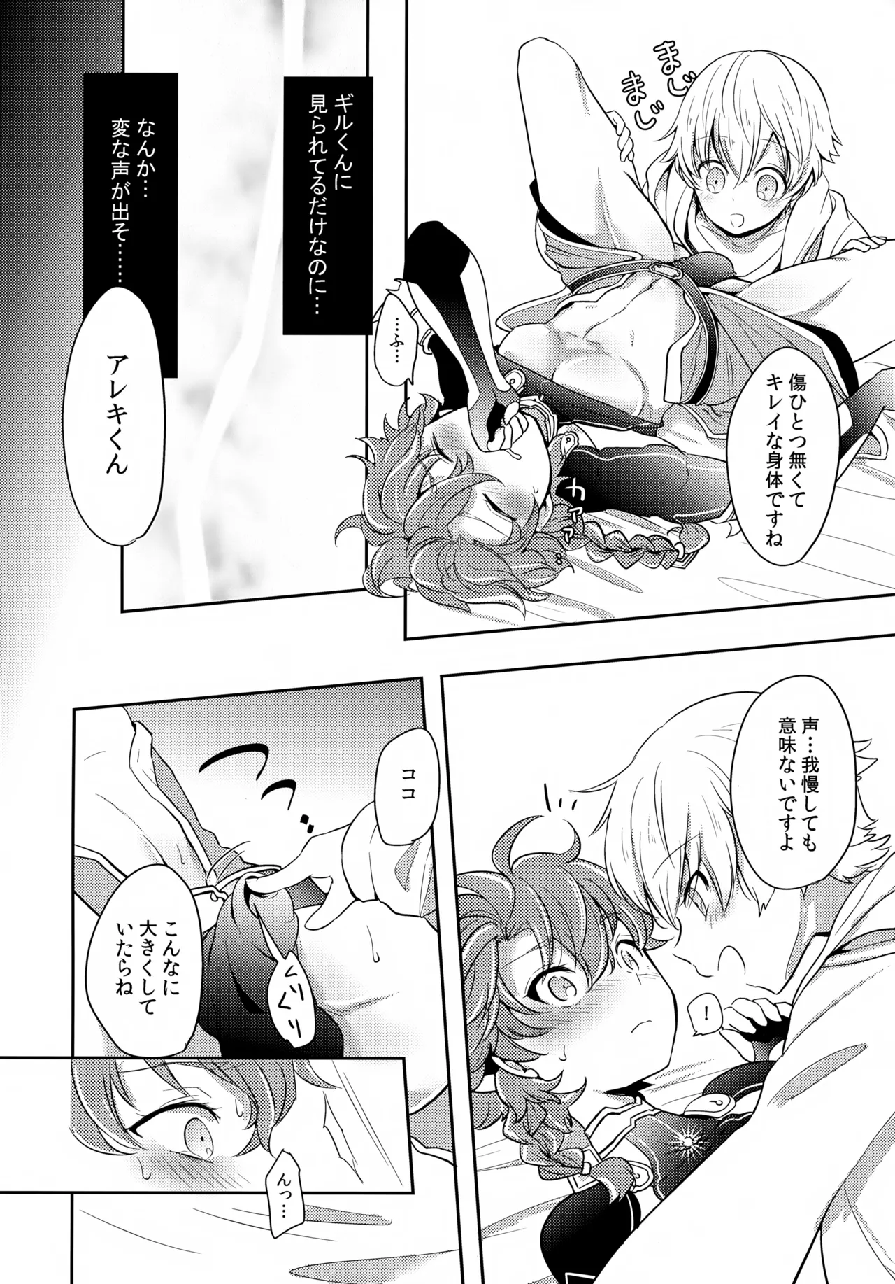 Chiisana Ashiato - Page 9