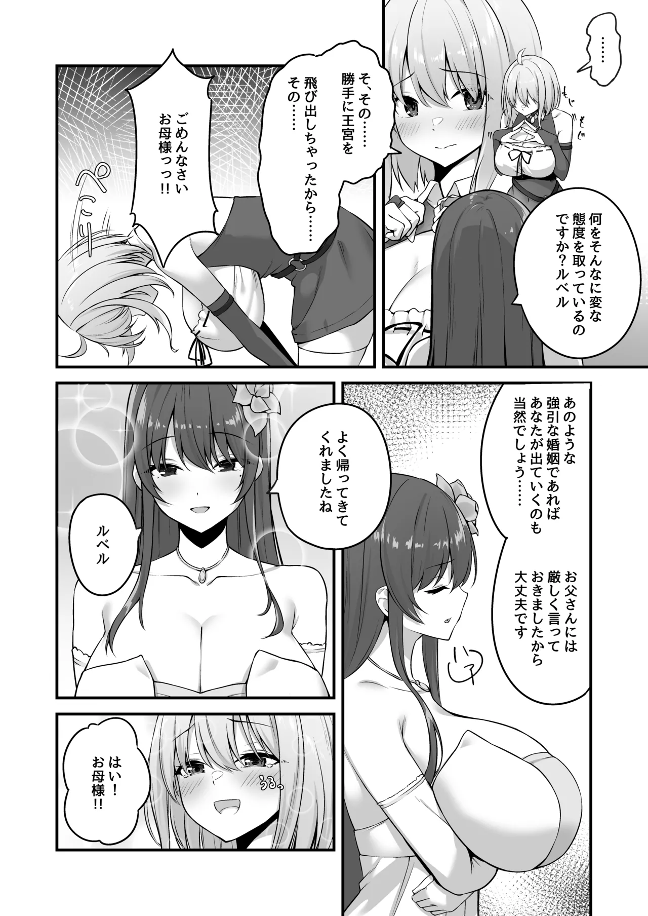 Furin Yuusha - Page 12