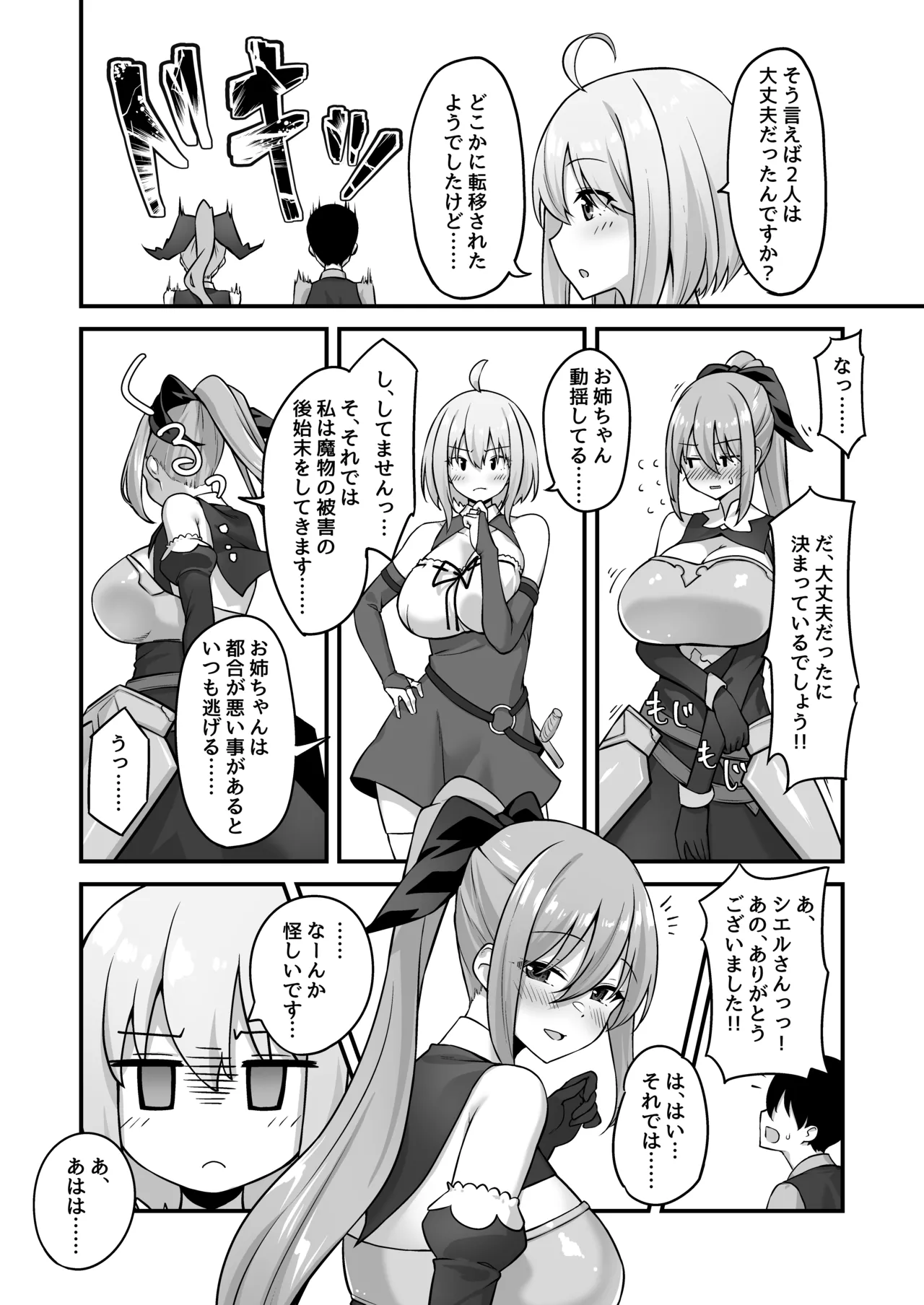 Furin Yuusha - Page 35