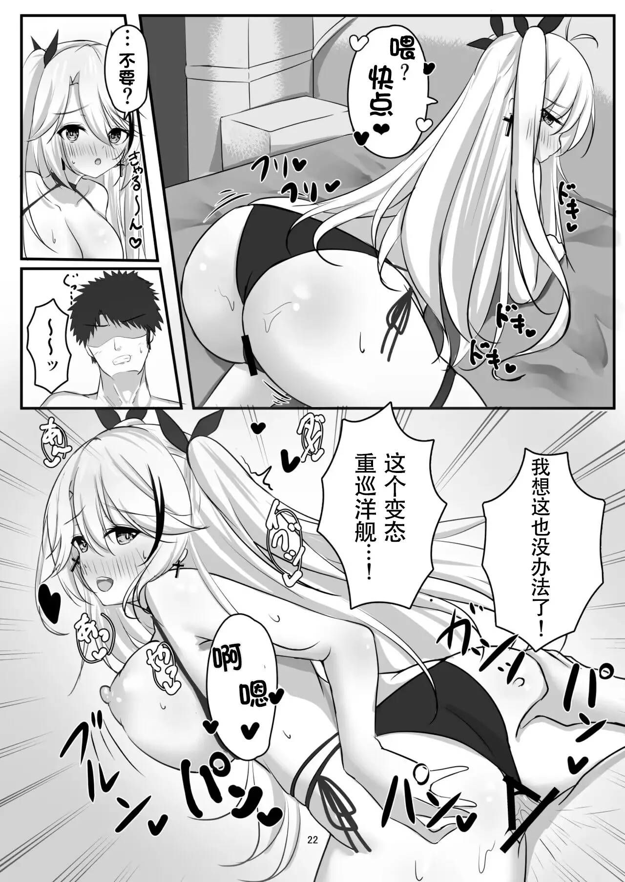 Prinz Eugen no Midarana Himitsu - Page 21
