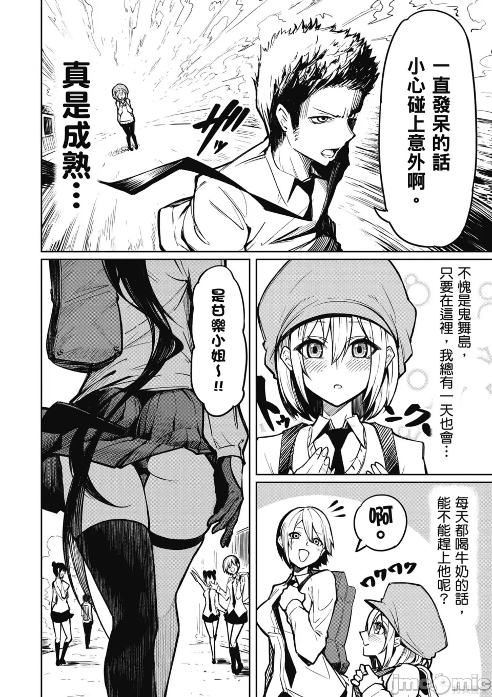 惡魔在天獄誘惑著我[銀河味めてお] 天獄で悪魔がボクを魅惑するCh1-CH26 [禁漫漢化組] - Page 7