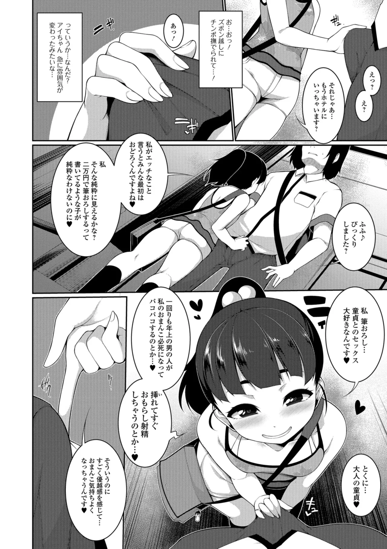 Koakuma a la mode - Page 144