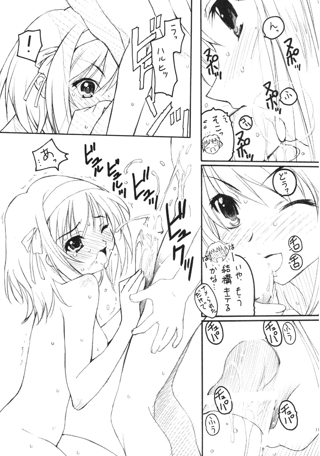 TIMTIM Machine 16-gou - Page 10