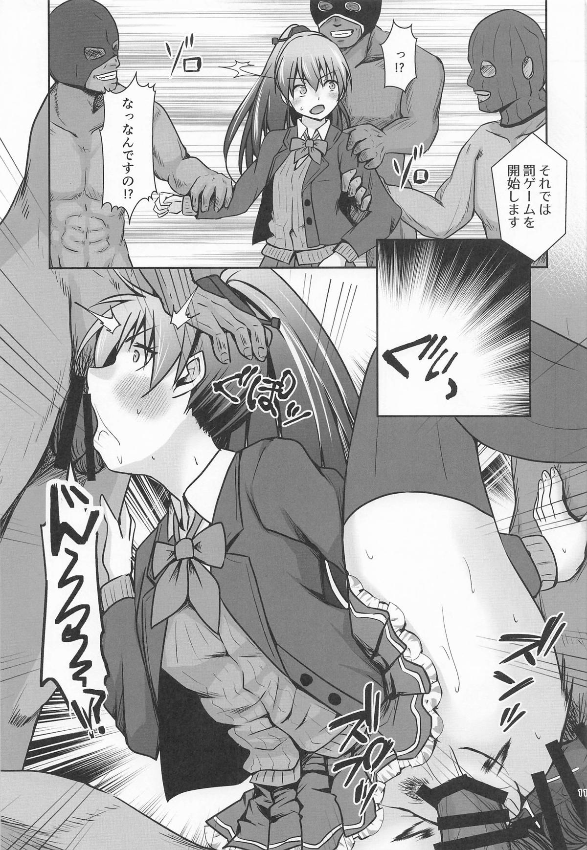 鈴熊がナニしないと出られない部屋ですわ - Page 12