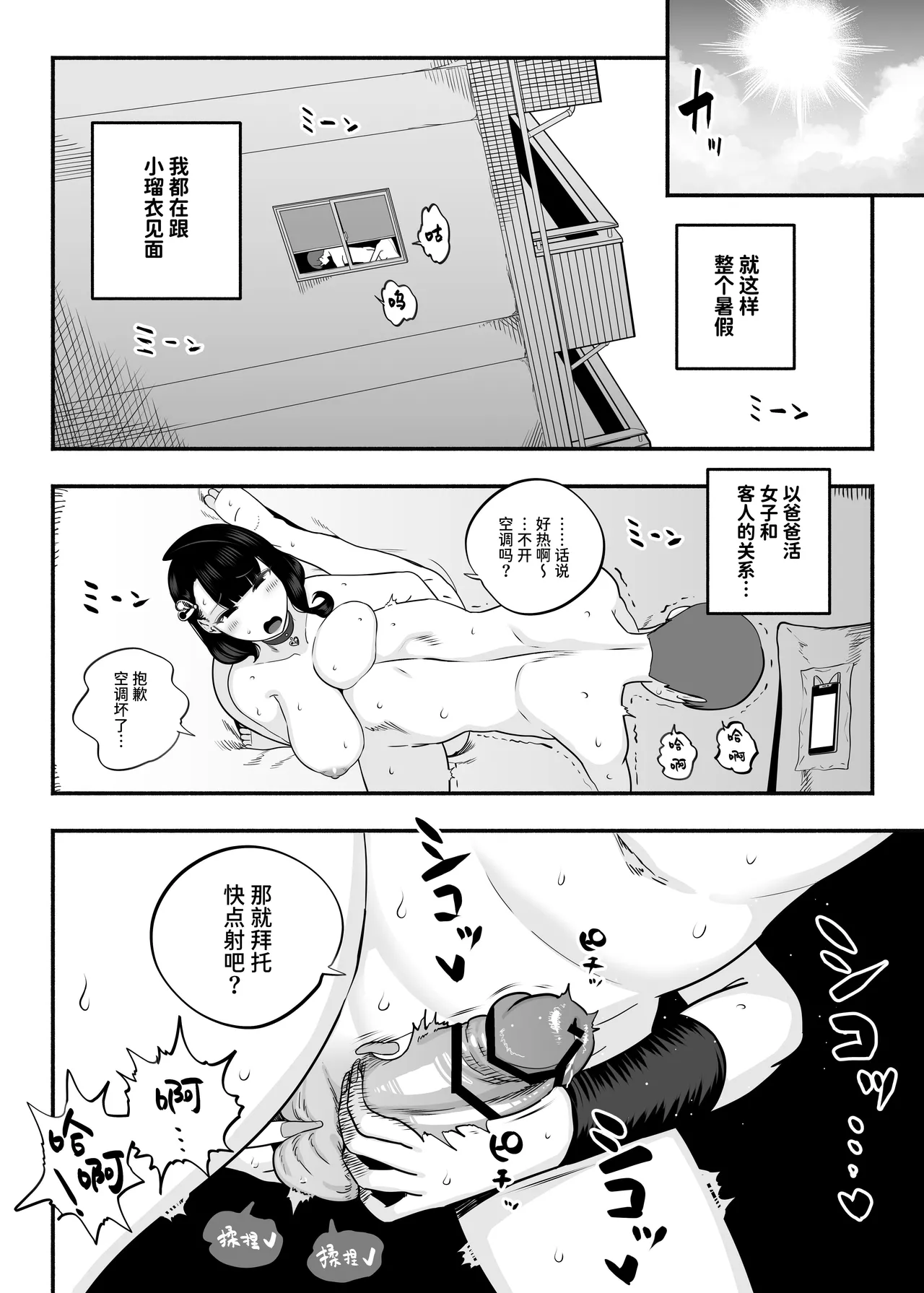 ガチ恋フーゾク2.5 - Page 28