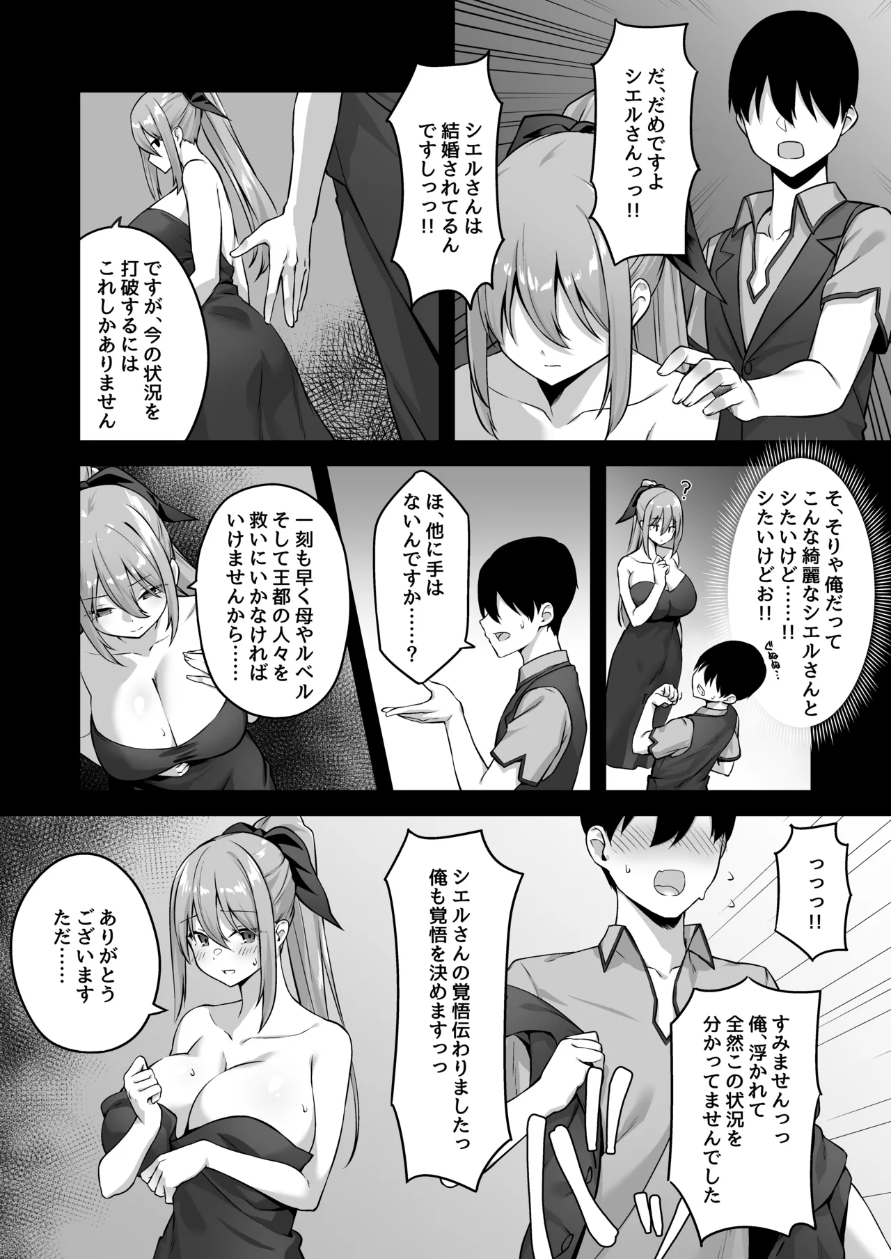 Furin Yuusha - Page 18