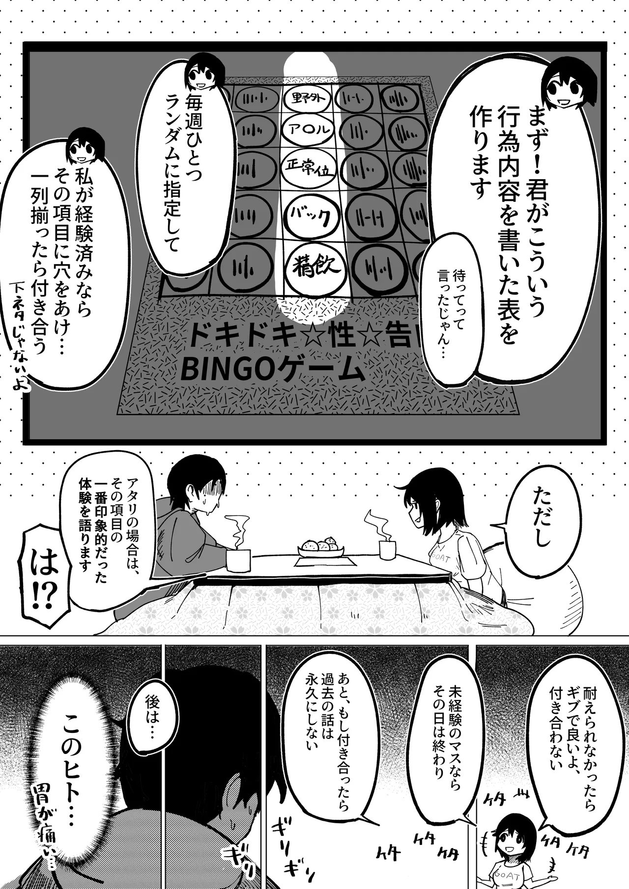 Ero Bingo te Nannandayo… - Page 6