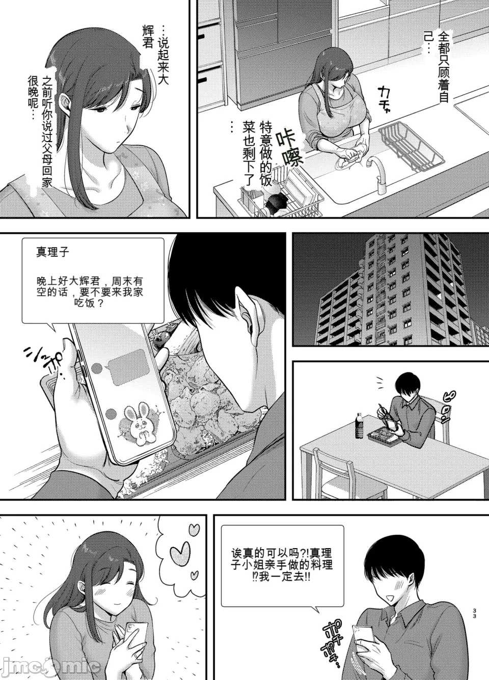 真理子さんと僕〜バイト先の人妻との不倫関係〜2 - Page 32